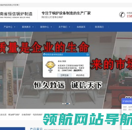 河南省恒信锅炉制造有限公司
