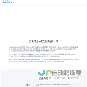 贵州白山云