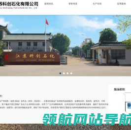江苏科创石化有限公司