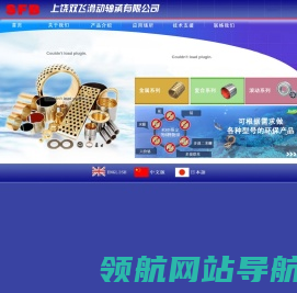SFB轴承,无油轴承