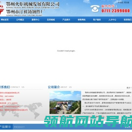 鄂州火炬机械发展有限公司