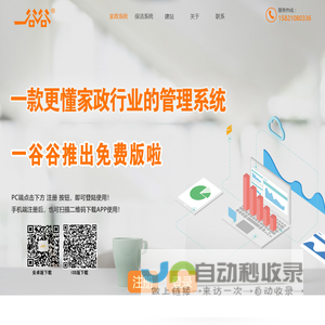 家政系统