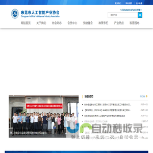 东莞市人工智能产业协会