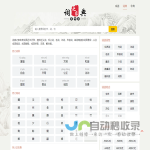 在线查字典,字的笔画部首查询