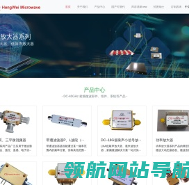 成都恒伟微波电子有限公司