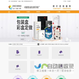成都致诚包装印刷厂