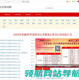 遴选公务员考试网