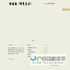 陈述敏（陶瓷艺术）