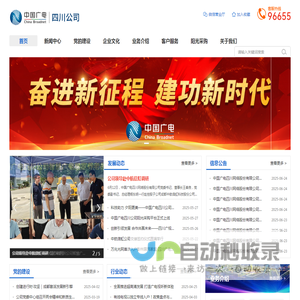 中国广电四川