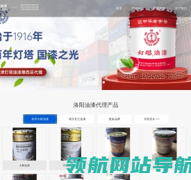 洛阳油漆