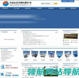 自贡远东泵阀有限公司