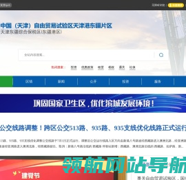 天津东疆综合保税区(东疆港区)欢迎您!