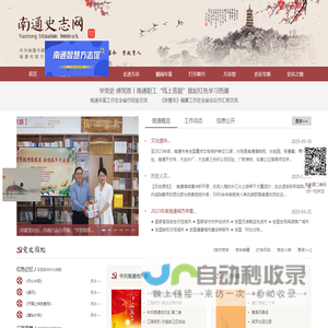 _南通史志网