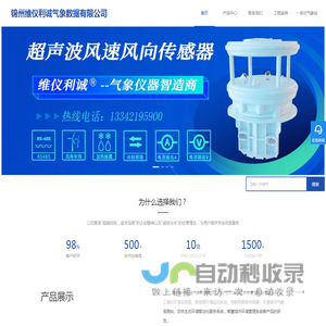 小型便携式全自动气象站,交通气象站,人工模拟降雨系统,气象站设备厂家