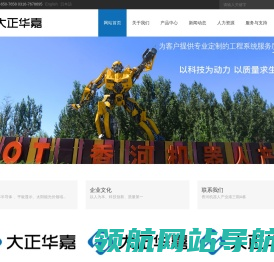 大正华嘉科技（香河）有限公司