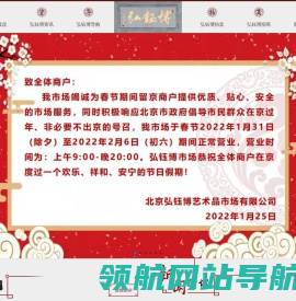 北京弘钰博古玩城