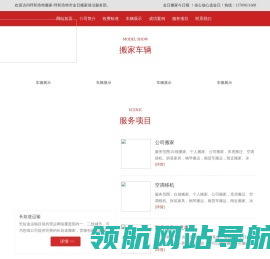 呼和浩特搬家