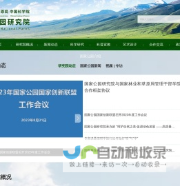 国家林草局