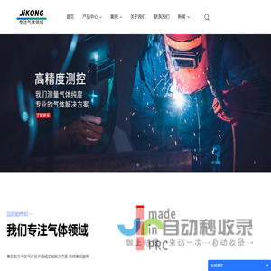 JiKONG专注气体领域