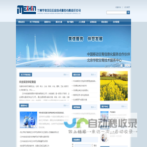 兰州华软美信信息技术服务有限责任公司