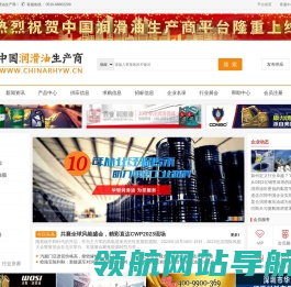 中国润滑油生产商