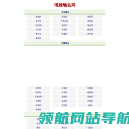 博雅地名网