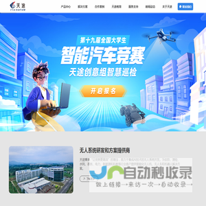 北方天途航空