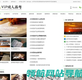 VIP成人高考