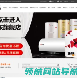 中央供水电热水器