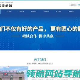 临沂松鼎能源有限公司