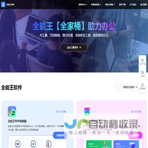 为用户提供专业的各种专业软件