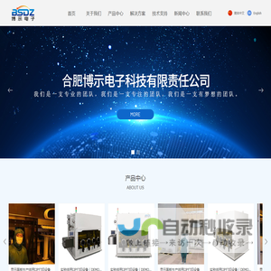 合肥博示电子科技有限责任公司