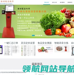 迅联食材配送软件