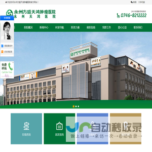 永州方盛天鸿肿瘤医院【官方网站】