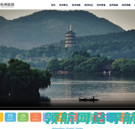 杭州旅游
