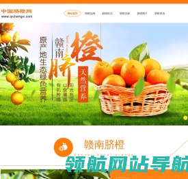 赣南脐橙