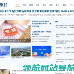 海财经·证券导报
