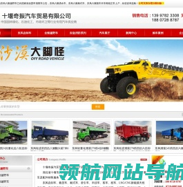 东风自卸车
