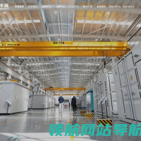 江苏华辰变压器股份有限公司