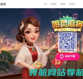 哈灵麻将官方网站