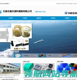 石家庄模具