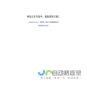 网站正在升级中