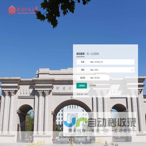 河南师范大学教务管理系统