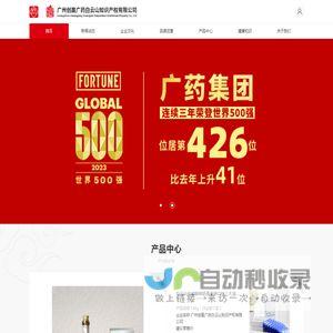 广州创赢广药白云山知识产权有限公司