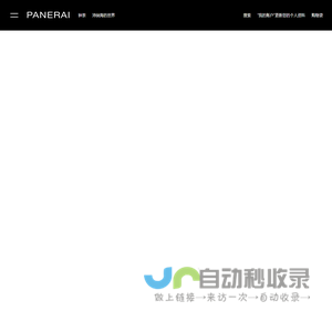 沛纳海网站