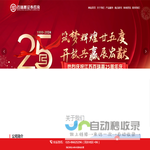 江苏百瑞赢证券咨询有限公司
