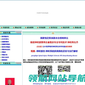 神经损伤专家谢胜利