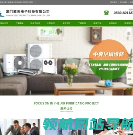 厦门雁来电子科技有限公司