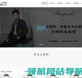罗宾法派特（无忧西服网）