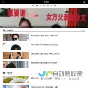男人世界